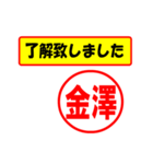 金澤様専用、使ってポン、はんこだポン（個別スタンプ：1）