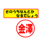 金澤様専用、使ってポン、はんこだポン（個別スタンプ：11）