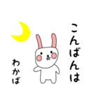 わかば用 シロウサけいたん（個別スタンプ：3）