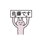 佐藤さん 名字スタンプ（個別スタンプ：1）