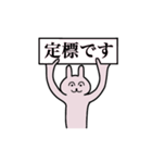 定標さん 名字スタンプ（個別スタンプ：1）