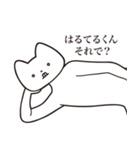 【はるてるくん・送る】しゃくれねこ（個別スタンプ：24）