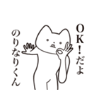 【のりなりくん・送る】しゃくれねこ（個別スタンプ：27）