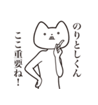 【のりとしくん・送る】しゃくれねこ（個別スタンプ：14）