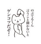 【のぶてるくん・送る】しゃくれねこ（個別スタンプ：13）