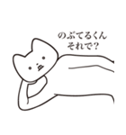 【のぶてるくん・送る】しゃくれねこ（個別スタンプ：24）