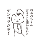 【のぶみちくん・送る】しゃくれねこ（個別スタンプ：13）