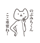 【のぶみちくん・送る】しゃくれねこ（個別スタンプ：14）