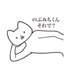 【のぶみちくん・送る】しゃくれねこ（個別スタンプ：24）