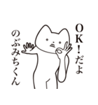 【のぶみちくん・送る】しゃくれねこ（個別スタンプ：27）