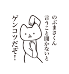 【のぶまさくん・送る】しゃくれねこ（個別スタンプ：13）