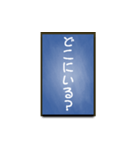 A one word of Japanese (Blue)（個別スタンプ：5）