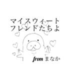 まなかさんのためのマナティスタンプ（個別スタンプ：3）