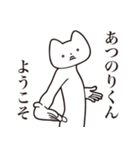 【あつのりくん・送る】しゃくれねこ（個別スタンプ：2）