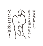 【ゆきひとくん・送る】しゃくれねこ（個別スタンプ：13）