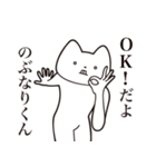 【のぶなりくん・送る】しゃくれねこ（個別スタンプ：27）