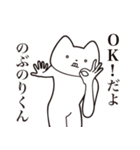 【のぶのりくん・送る】しゃくれねこ（個別スタンプ：27）