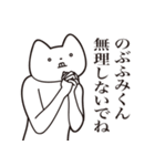 【のぶふみくん・送る】しゃくれねこ（個別スタンプ：32）