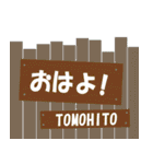 ともひとやトモヒトが使いやすいスタンプ（個別スタンプ：1）