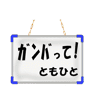 ともひとやトモヒトが使いやすいスタンプ（個別スタンプ：11）