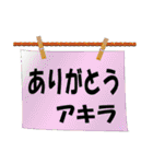 あきらやアキラが使いやすいスタンプ（個別スタンプ：2）