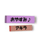 あきらやアキラが使いやすいスタンプ（個別スタンプ：5）