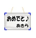 あきらやアキラが使いやすいスタンプ（個別スタンプ：11）