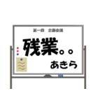 あきらやアキラが使いやすいスタンプ（個別スタンプ：18）