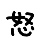 一文字★漢字（個別スタンプ：1）