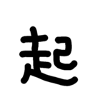 一文字★漢字（個別スタンプ：10）