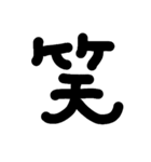 一文字★漢字（個別スタンプ：13）
