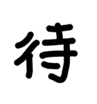 一文字★漢字（個別スタンプ：21）