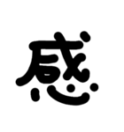 一文字★漢字（個別スタンプ：23）