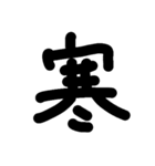 一文字★漢字（個別スタンプ：25）