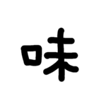 一文字★漢字（個別スタンプ：26）