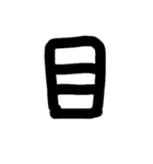一文字★漢字（個別スタンプ：30）