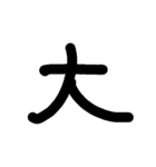 一文字★漢字（個別スタンプ：31）