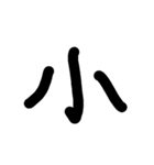 一文字★漢字（個別スタンプ：33）