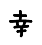 一文字★漢字（個別スタンプ：35）