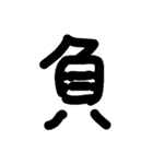 一文字★漢字（個別スタンプ：37）