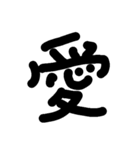 一文字★漢字（個別スタンプ：39）