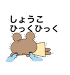 しょうこちゃん専用リボンくま（個別スタンプ：19）