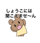 しょうこちゃん専用リボンくま（個別スタンプ：36）