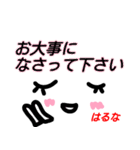 【はるな】が使う顔文字スタンプ 敬語（個別スタンプ：18）