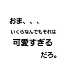 面白いセリフ（個別スタンプ：2）