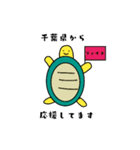 千葉県のカメさん（個別スタンプ：4）
