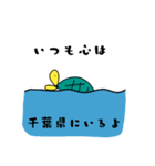 千葉県のカメさん（個別スタンプ：13）
