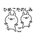 ＊ひめこ＊お名前スタンプ（個別スタンプ：10）