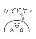 ☆★ひで★☆ベーシックパック（個別スタンプ：2）