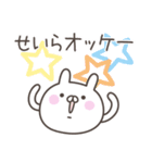 ☆★せいら★☆ベーシックパック（個別スタンプ：10）